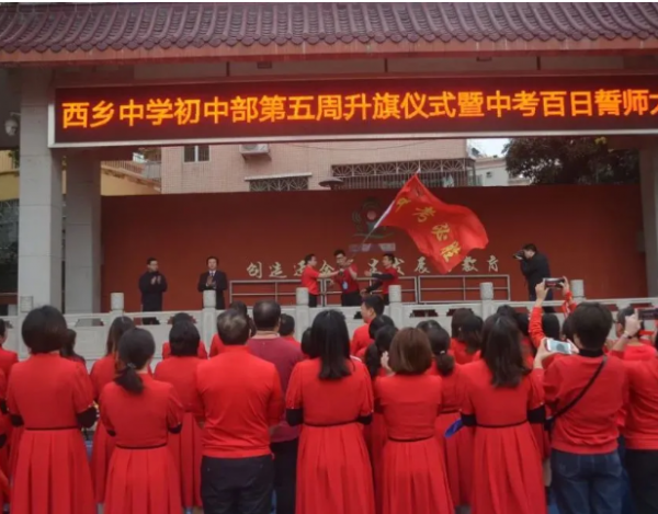 “奮戰(zhàn)百日，決勝中考”西鄉(xiāng)中學(xué)初中部舉辦中考百日誓師大會